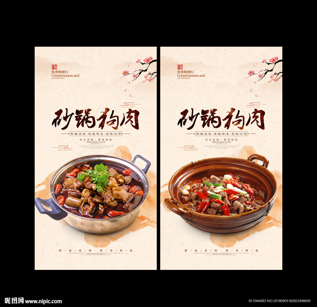狗肉火锅