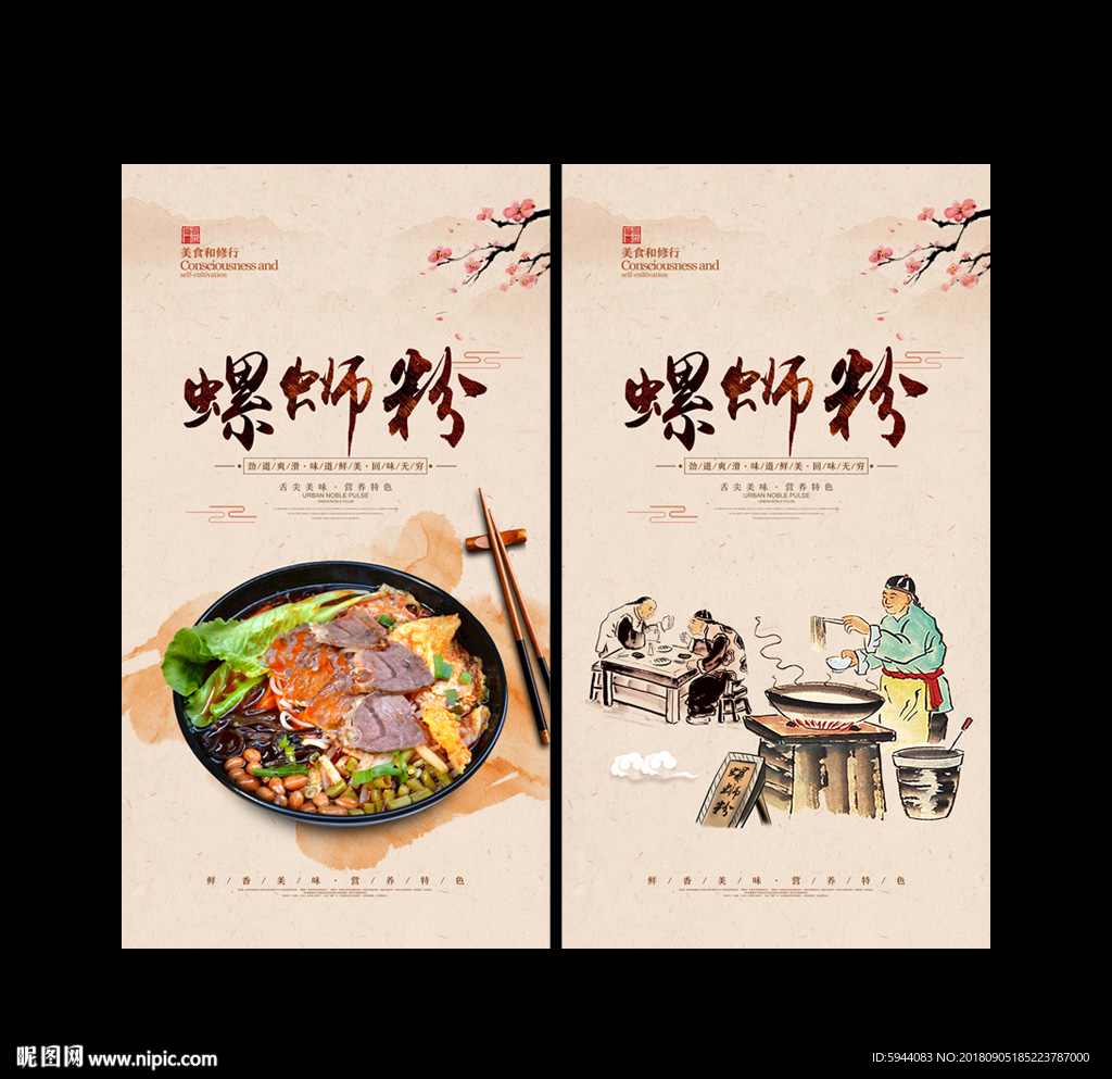螺蛳粉
