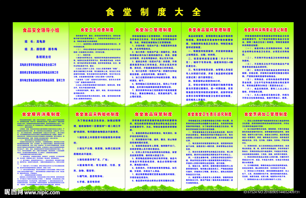中小学学校食堂制度
