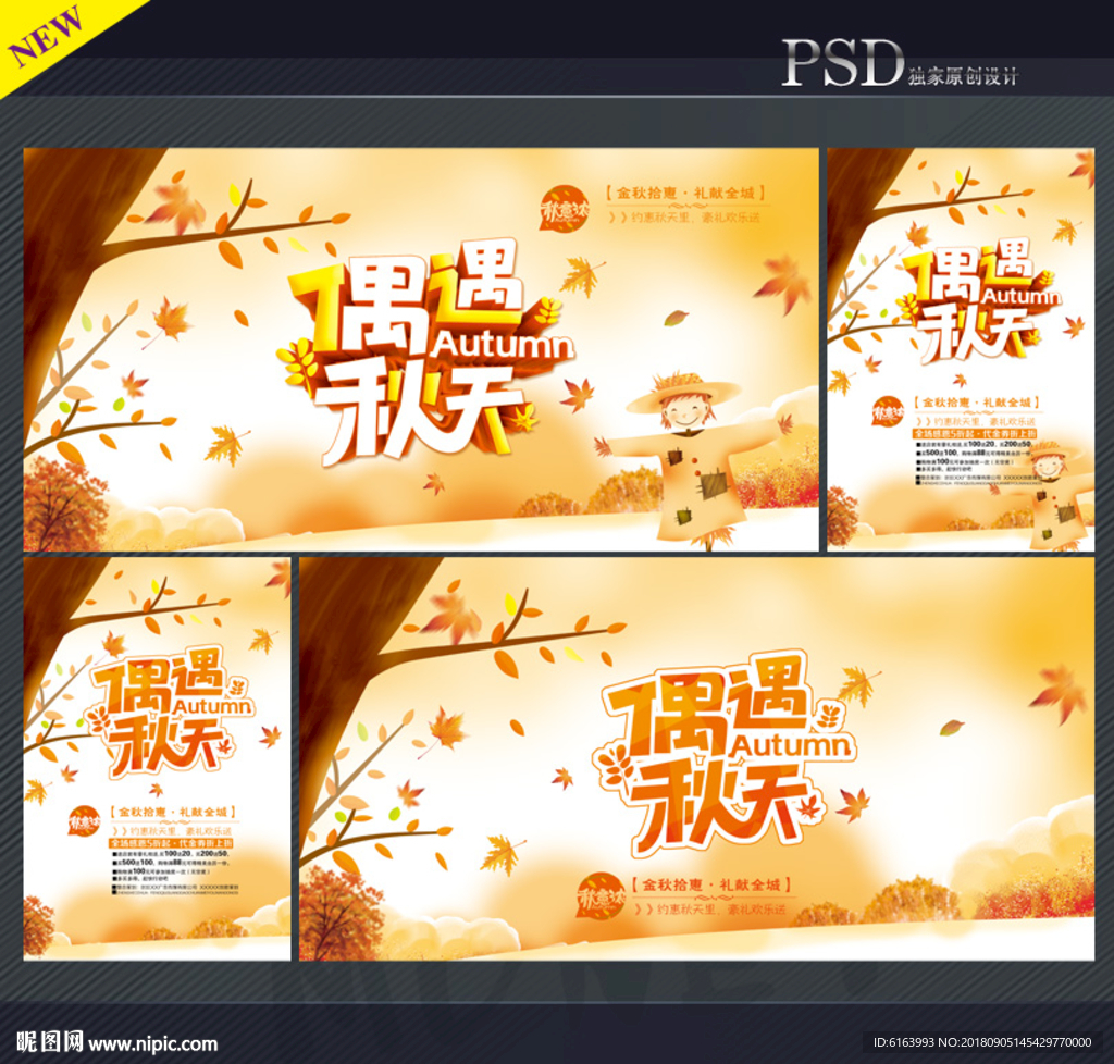 秋天海报