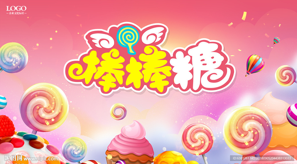 棒棒糖海报