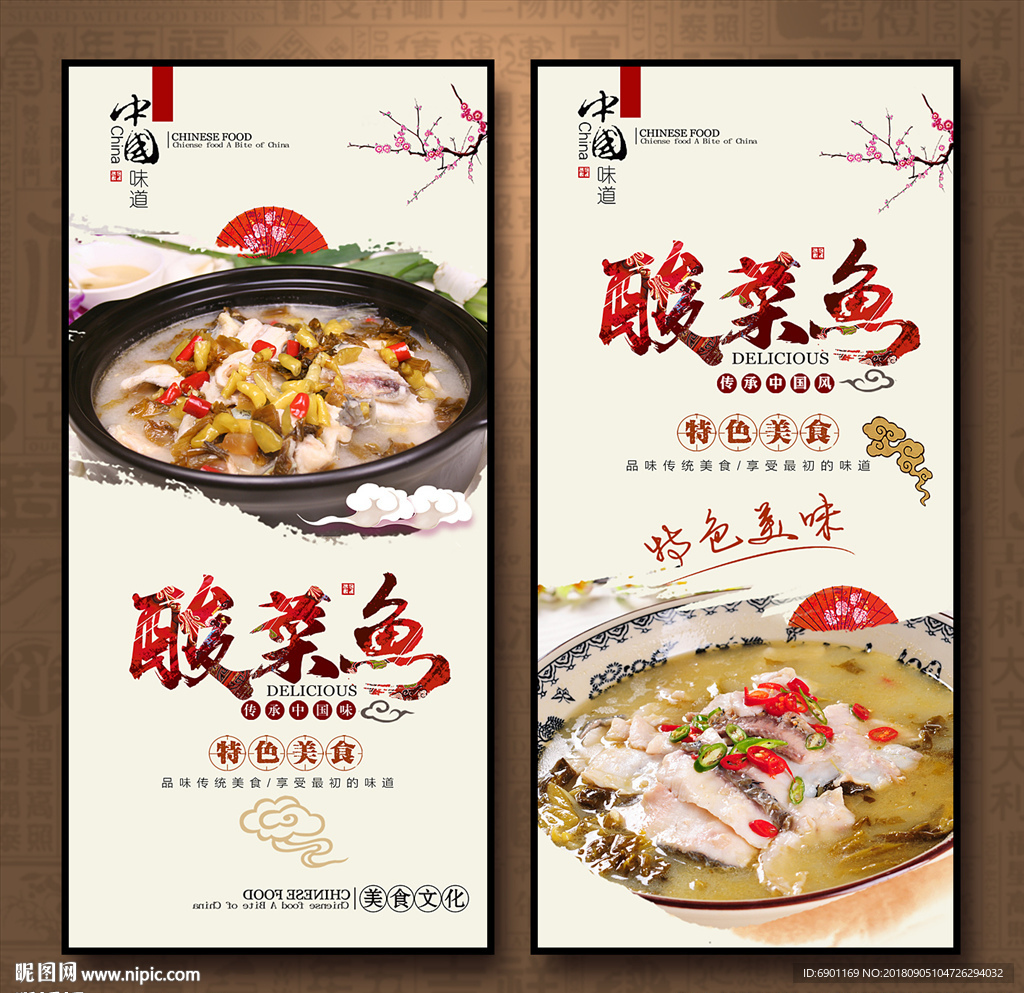 酸菜鱼