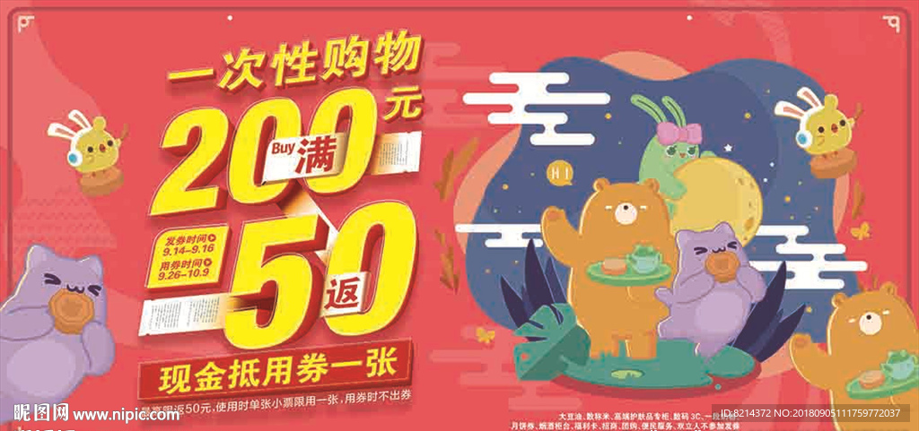 购物返