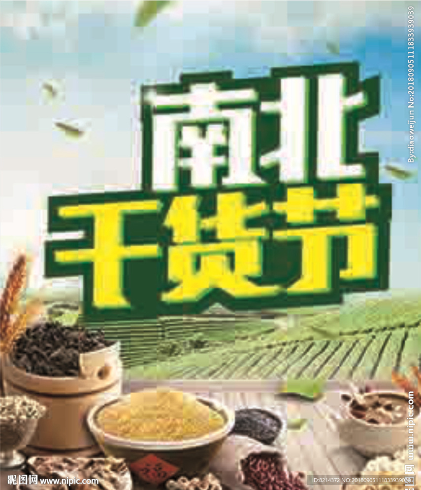 干货图片