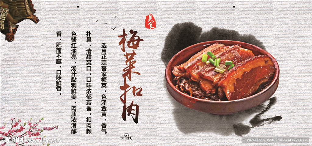 梅干菜扣肉