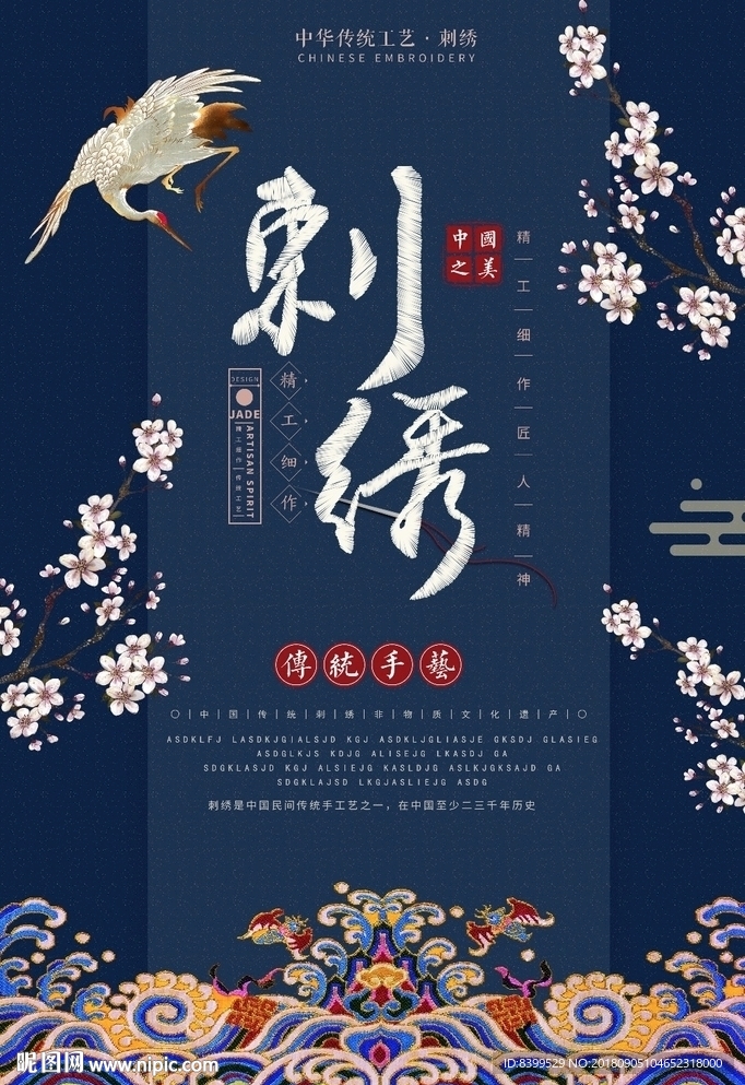 传统手艺海报
