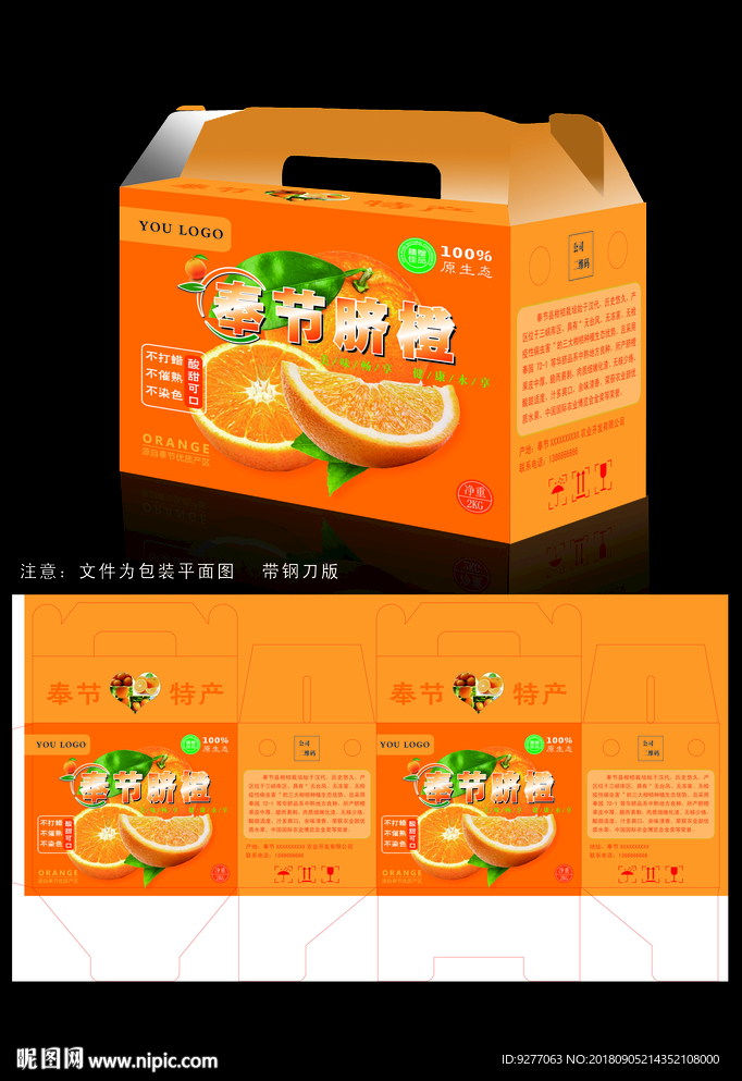 脐橙包装盒-实际为展开平面文件