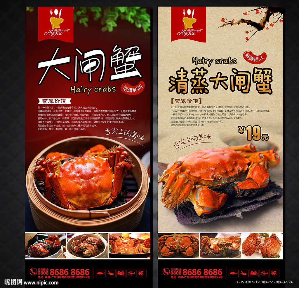 大闸蟹