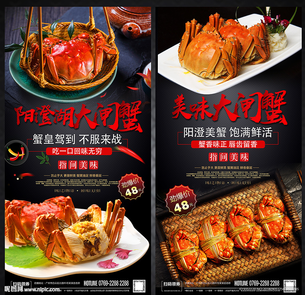 大闸蟹