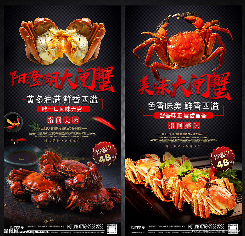 大闸蟹