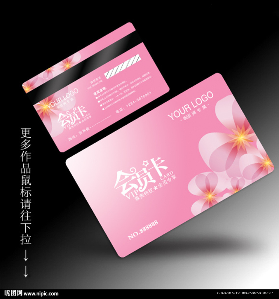 美容院贵宾卡