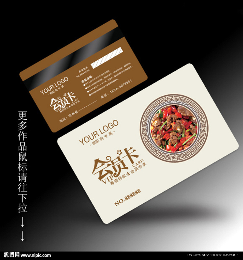 餐饮会员卡