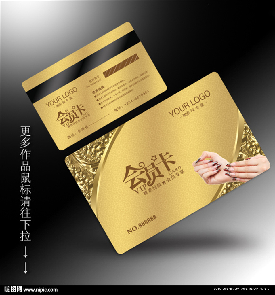 美甲贵宾卡