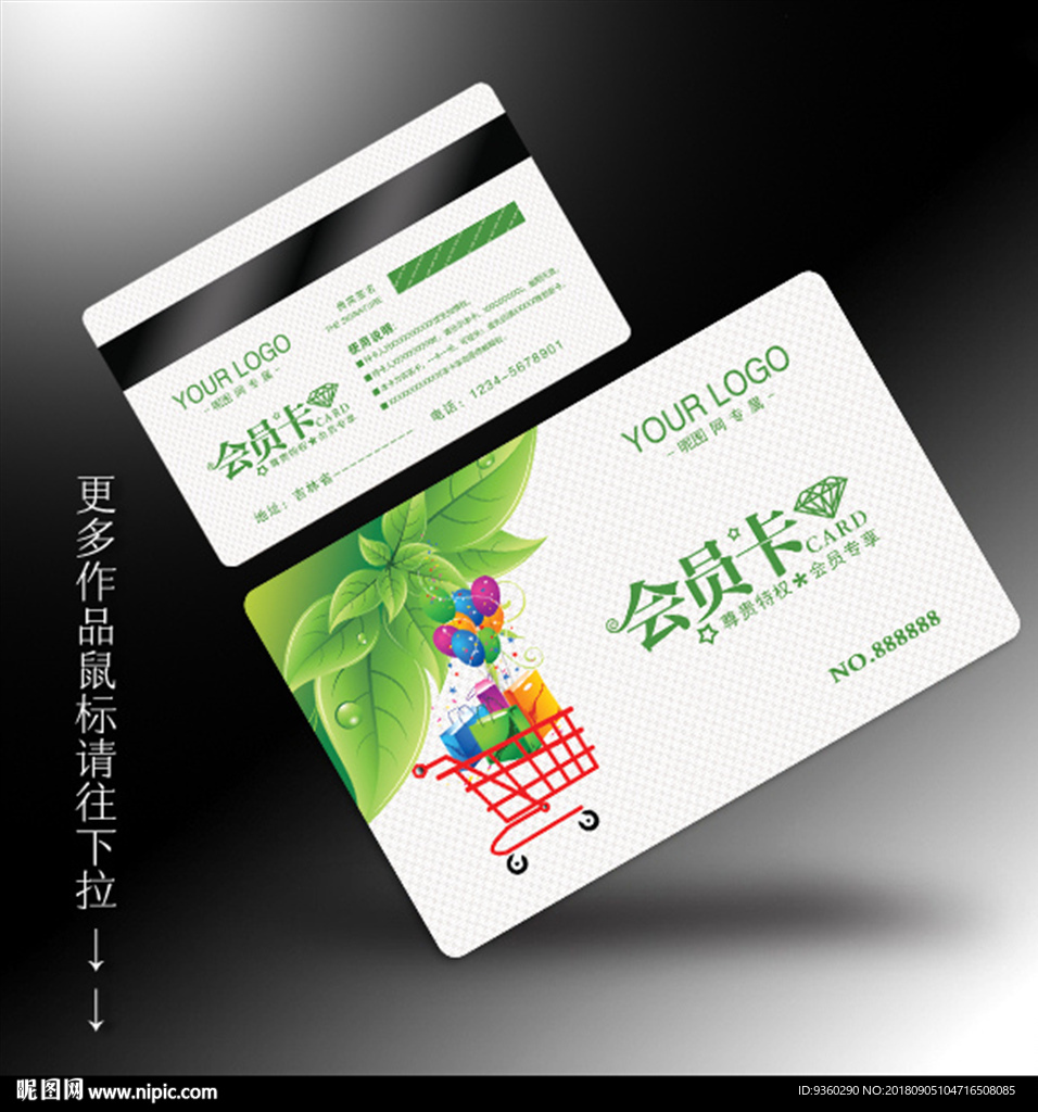 超市会员卡