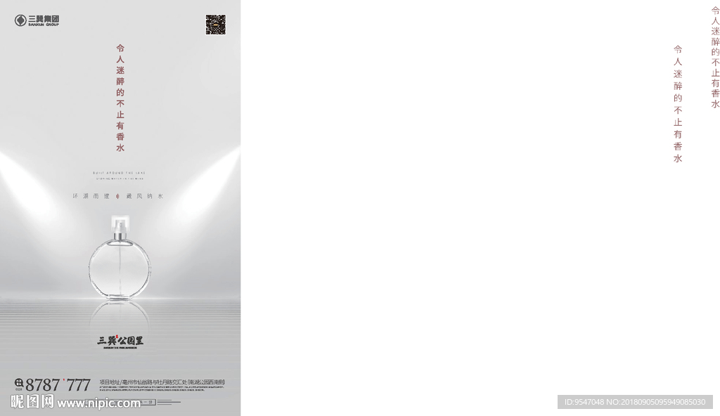香水 高级灰 灯 微信稿 地产