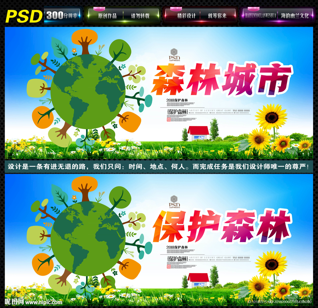 保护森林
