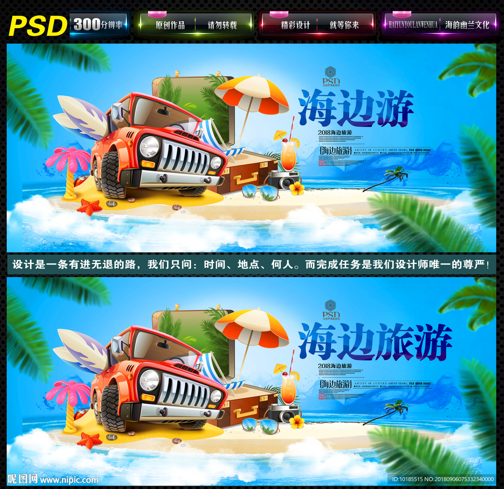 海边旅游
