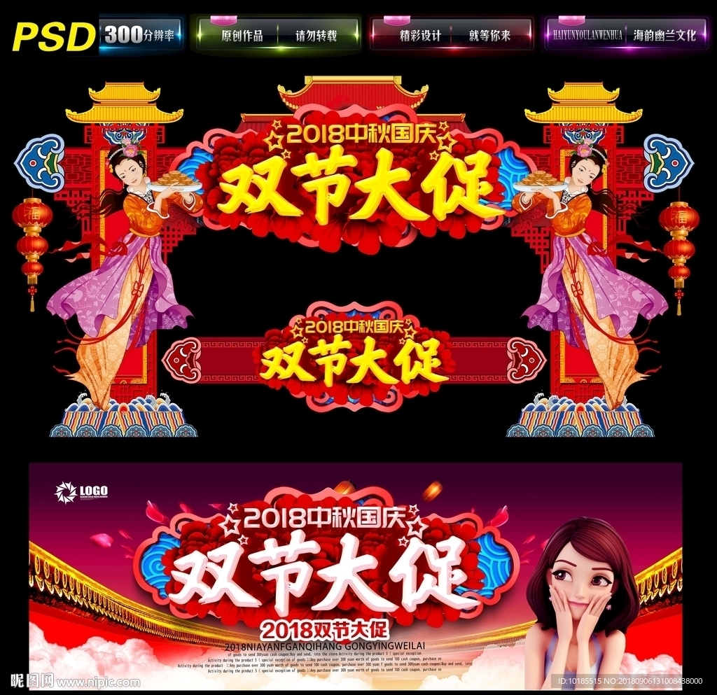 中秋国庆