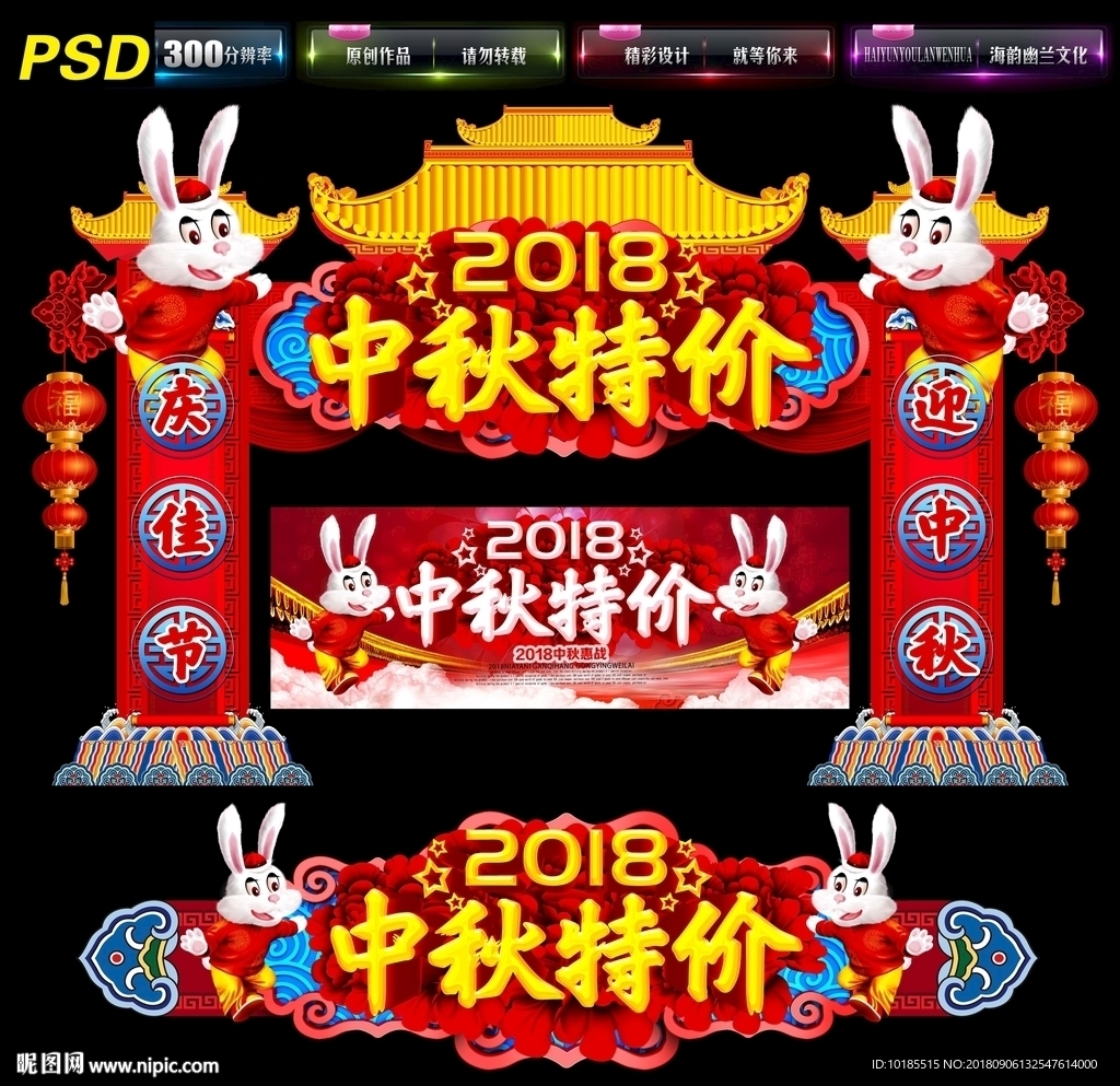 中秋拱门