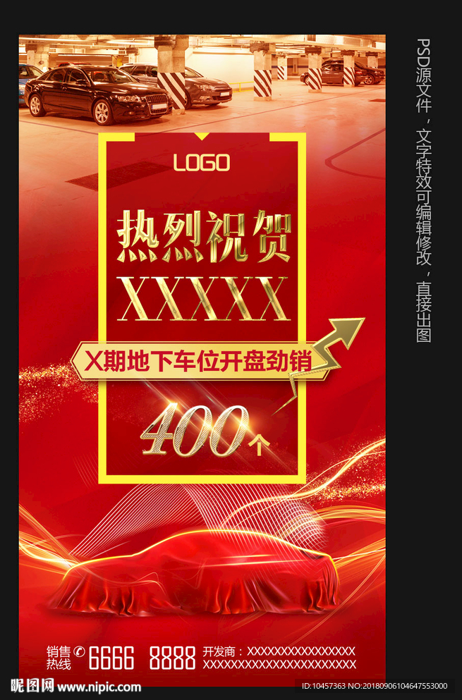 车位开盘