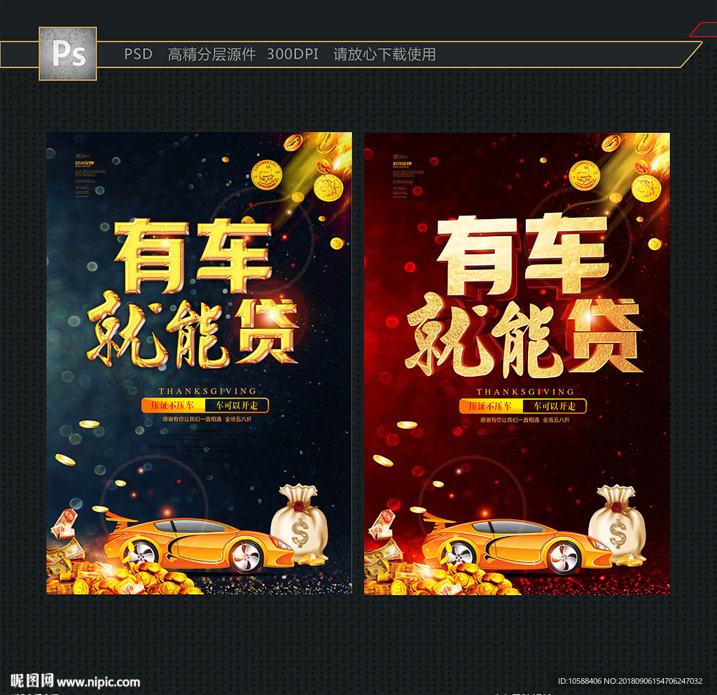 贷款 主题海报