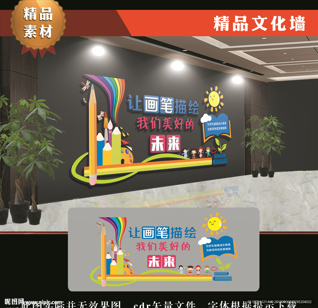美术教室文化墙