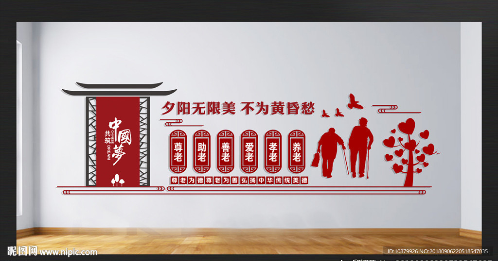 敬老院文化墙