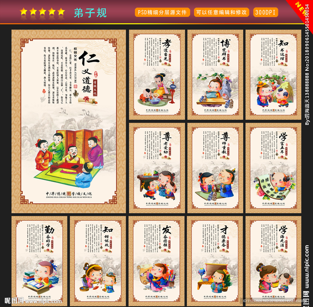 弟子规
