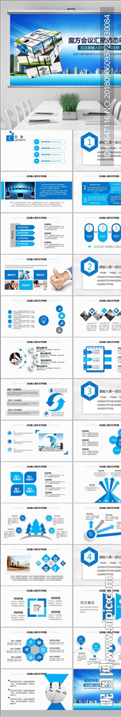 魔方电子科技创新互联网PPT