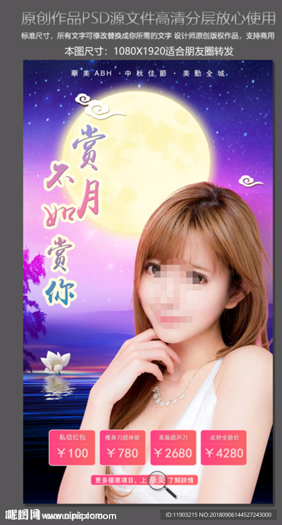 美容中秋海报