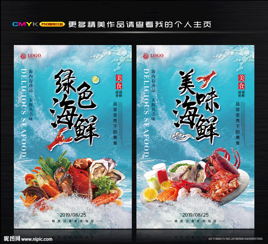 海鲜