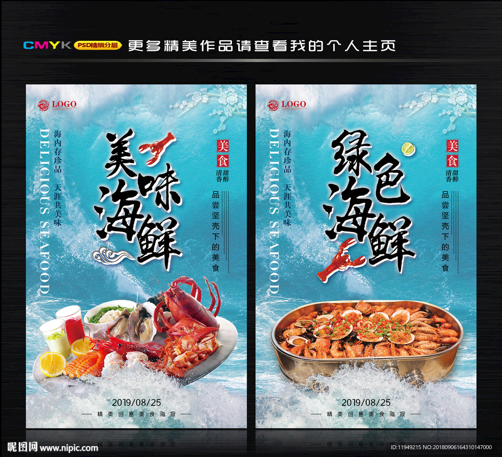 海鲜