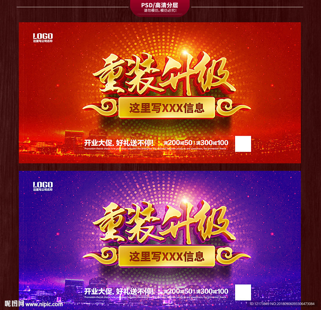 重装升级