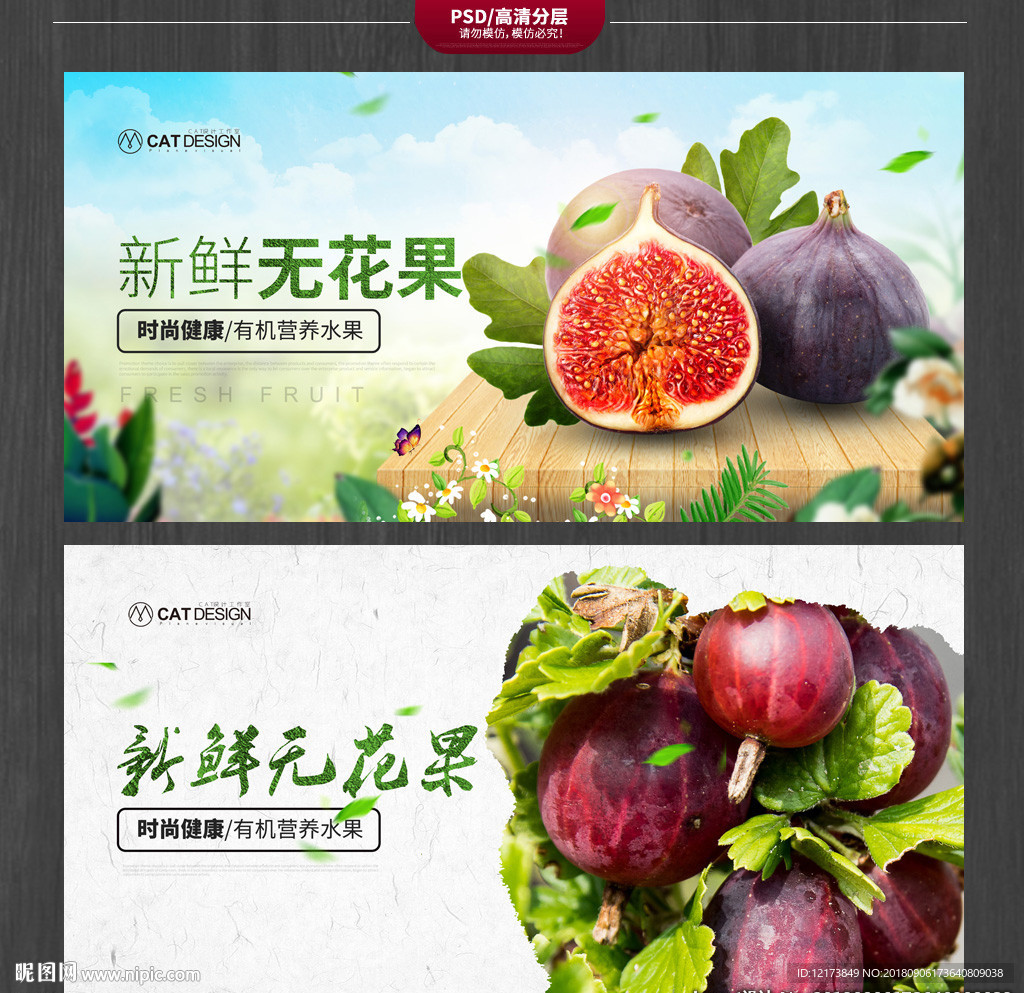 无花果