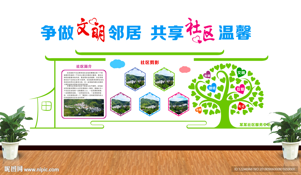 社区文化墙