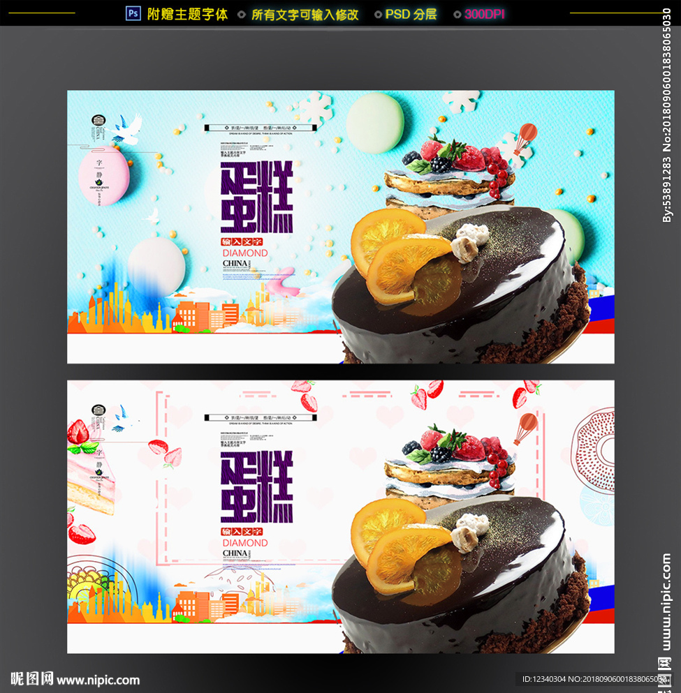 蛋糕海报
