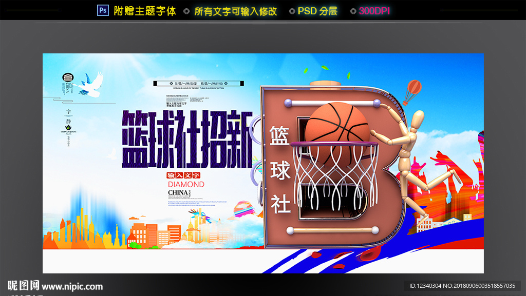 篮球社