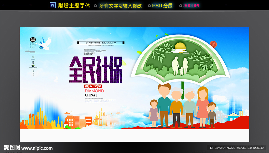 社保