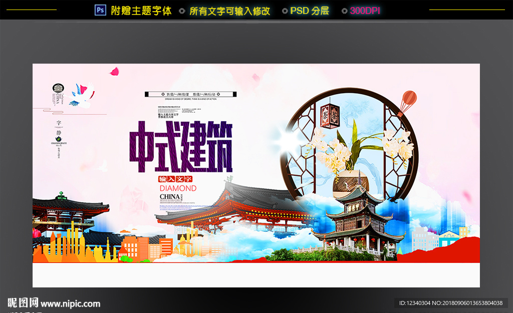 中式建筑