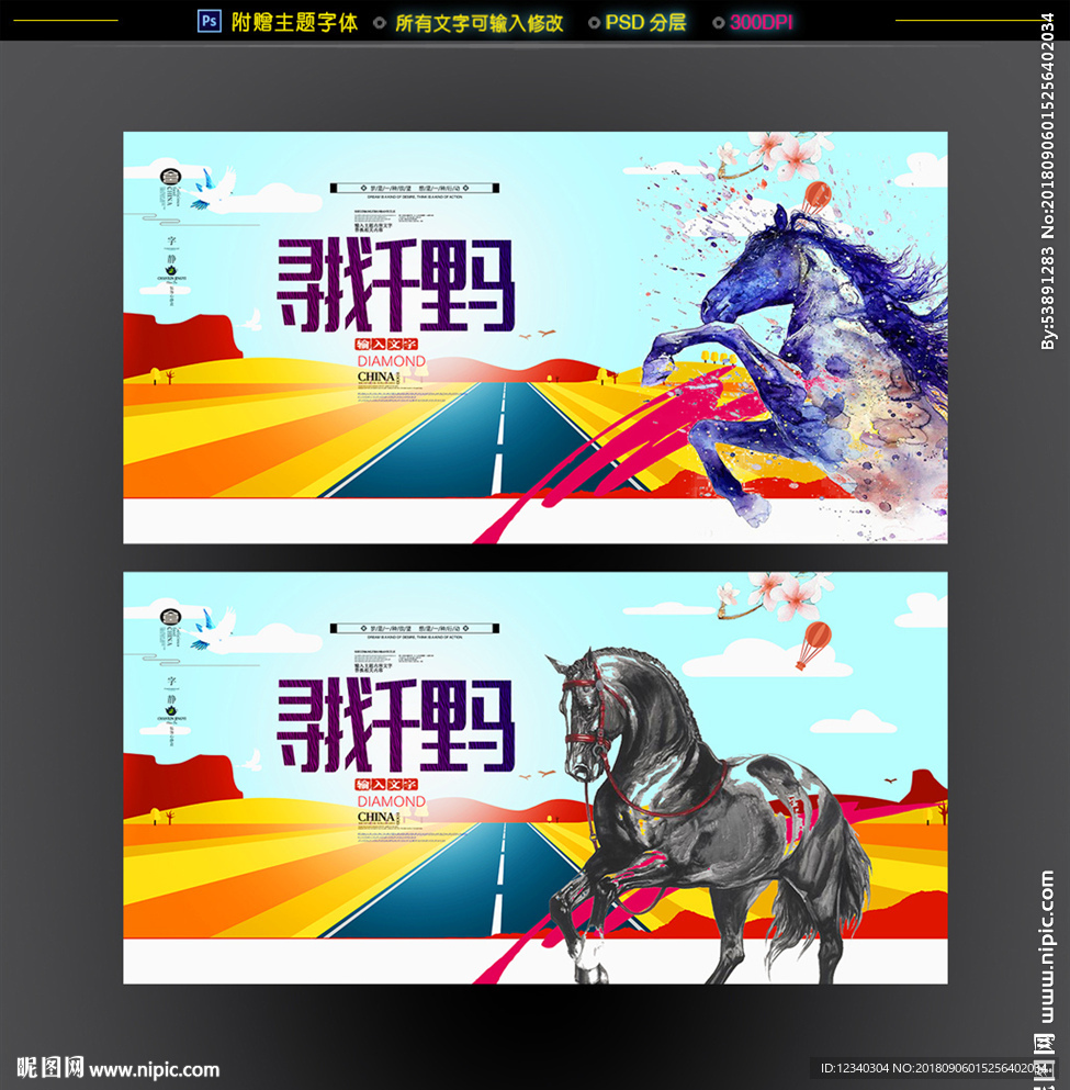 千里马