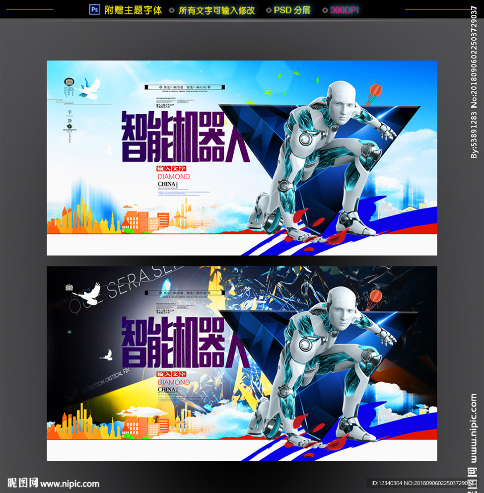 智能机器人