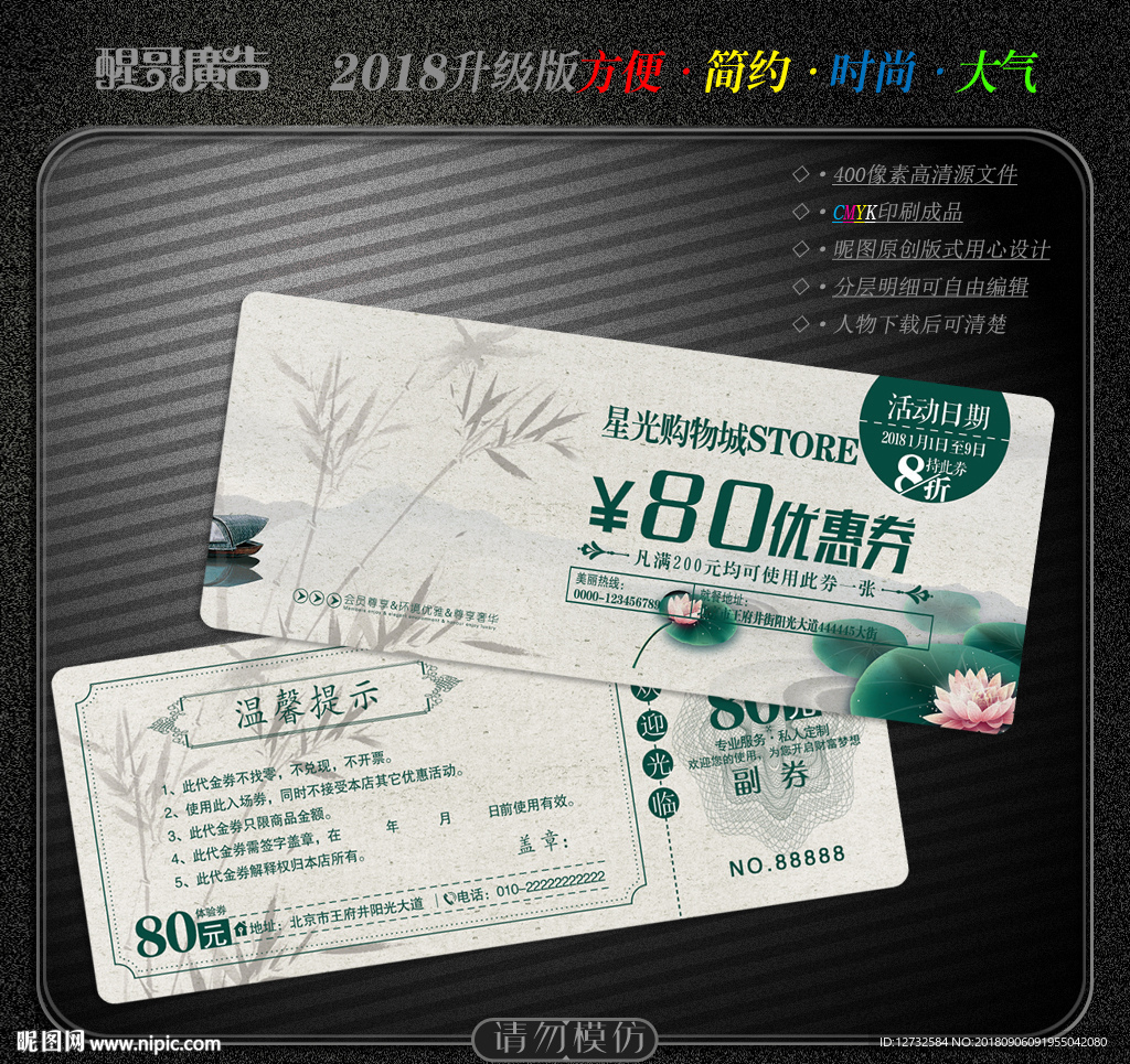 优惠券