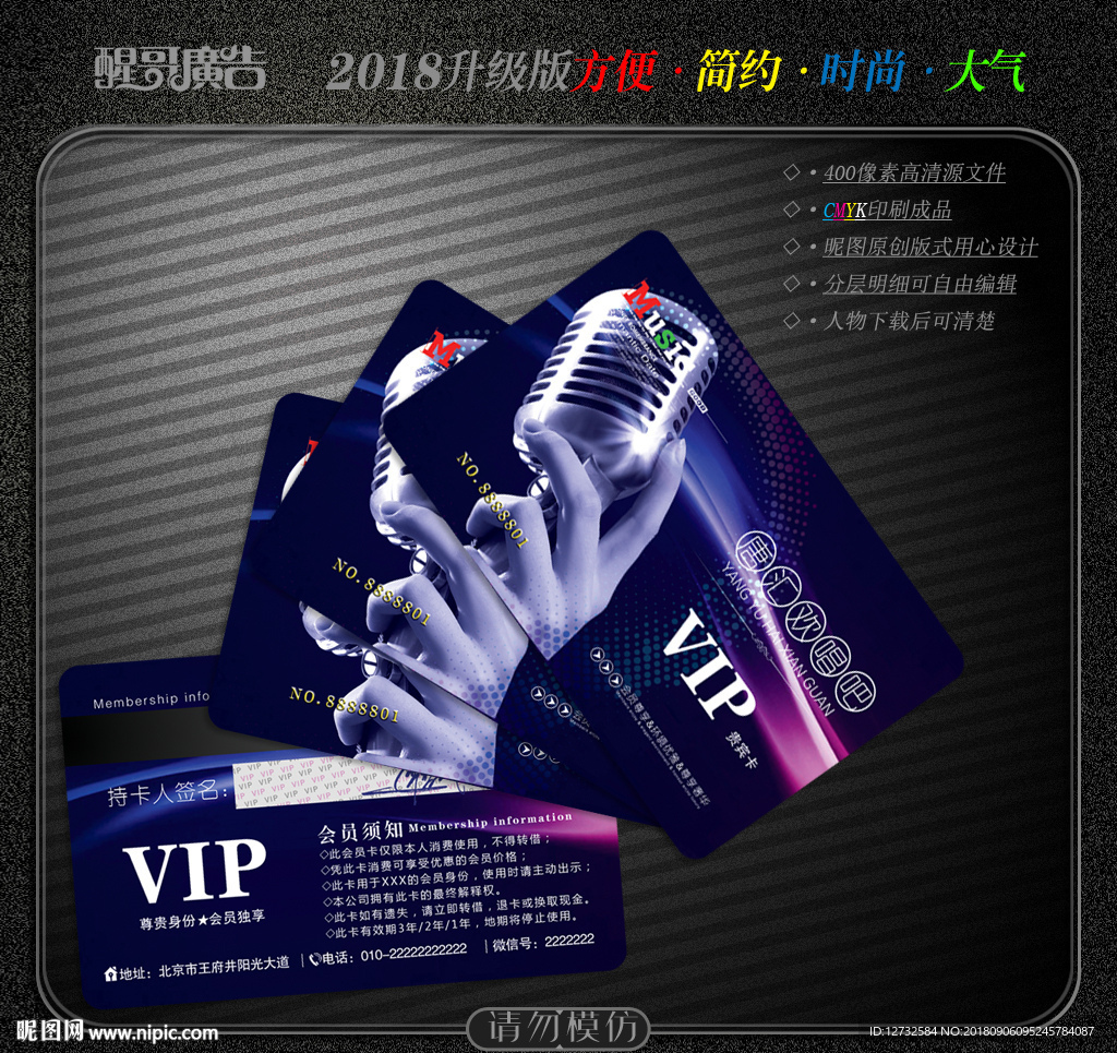 KTV会员卡