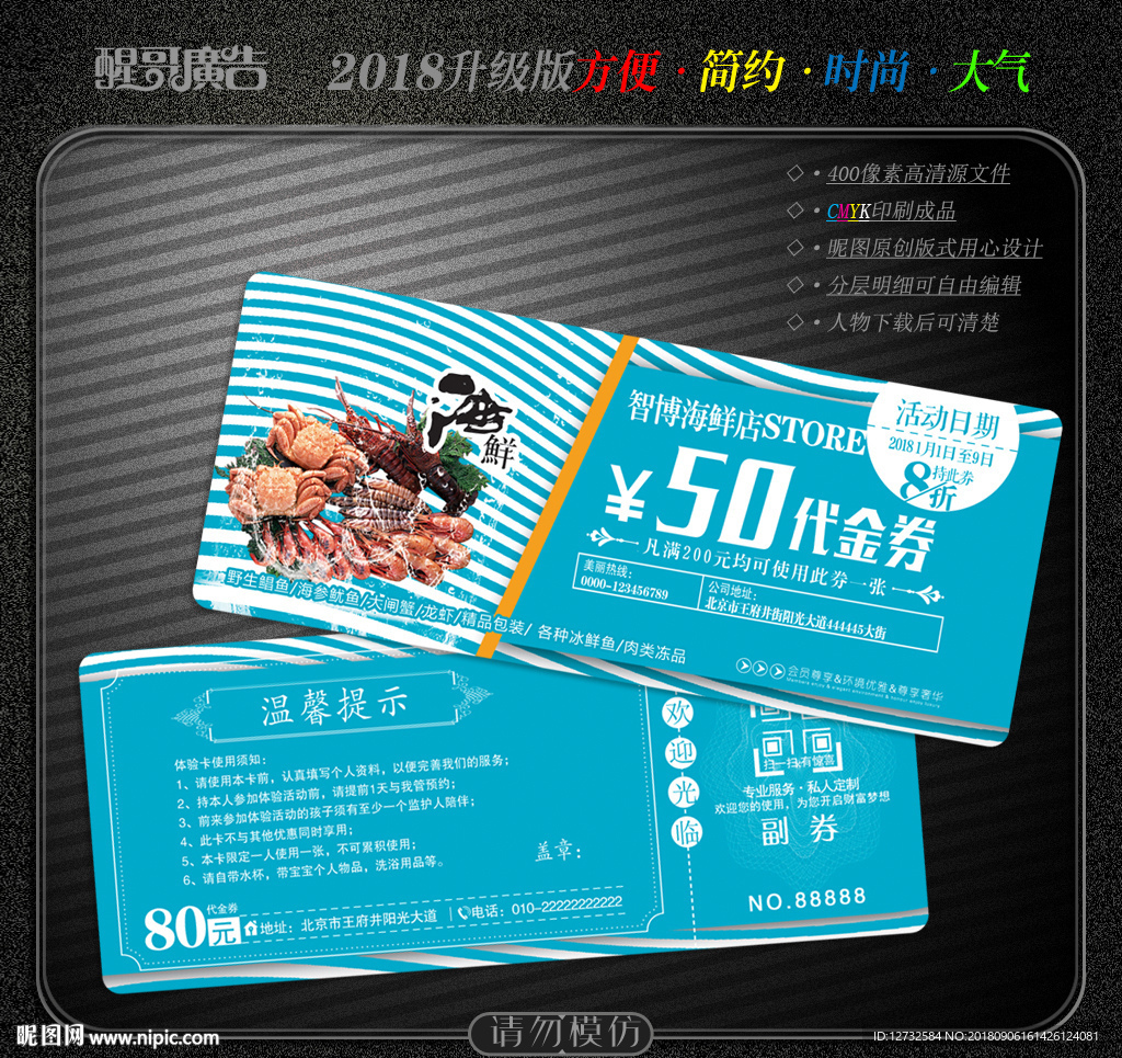 海鲜代金券
