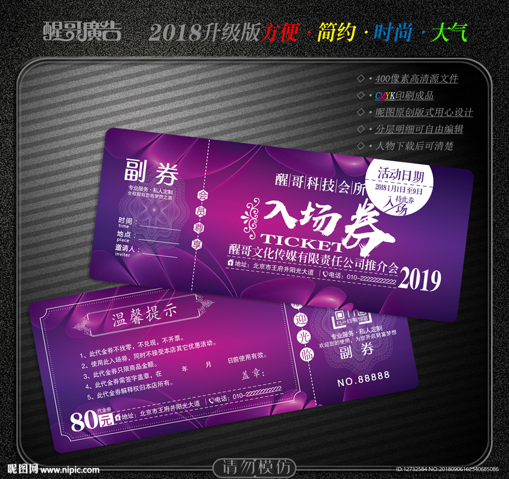 入场券