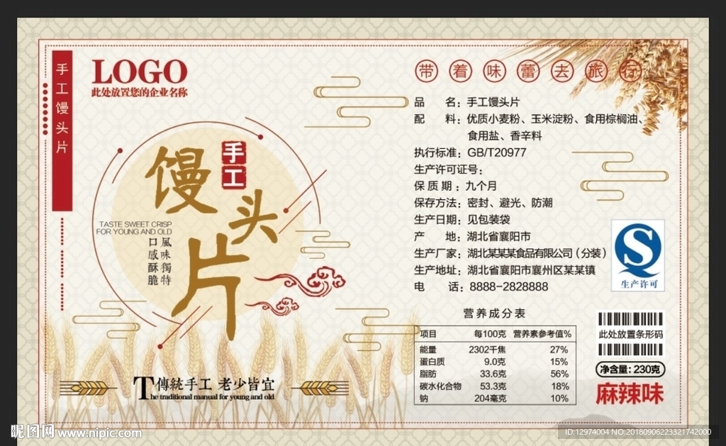 馒头片标签