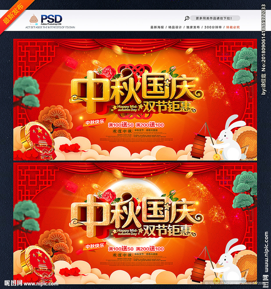 中秋国庆