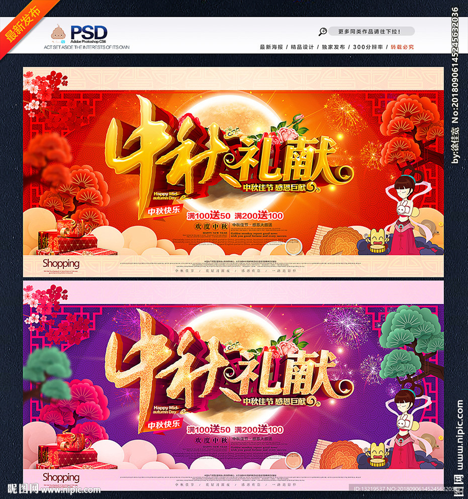 中秋