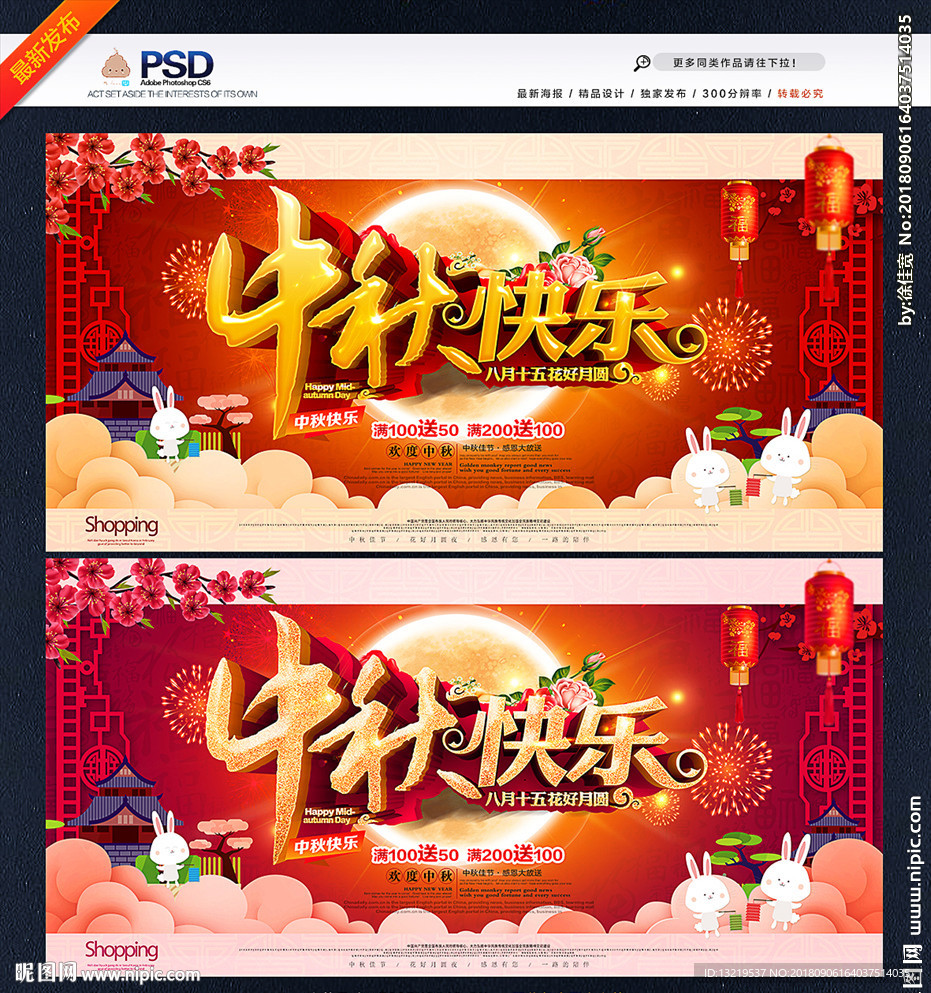 中秋海报