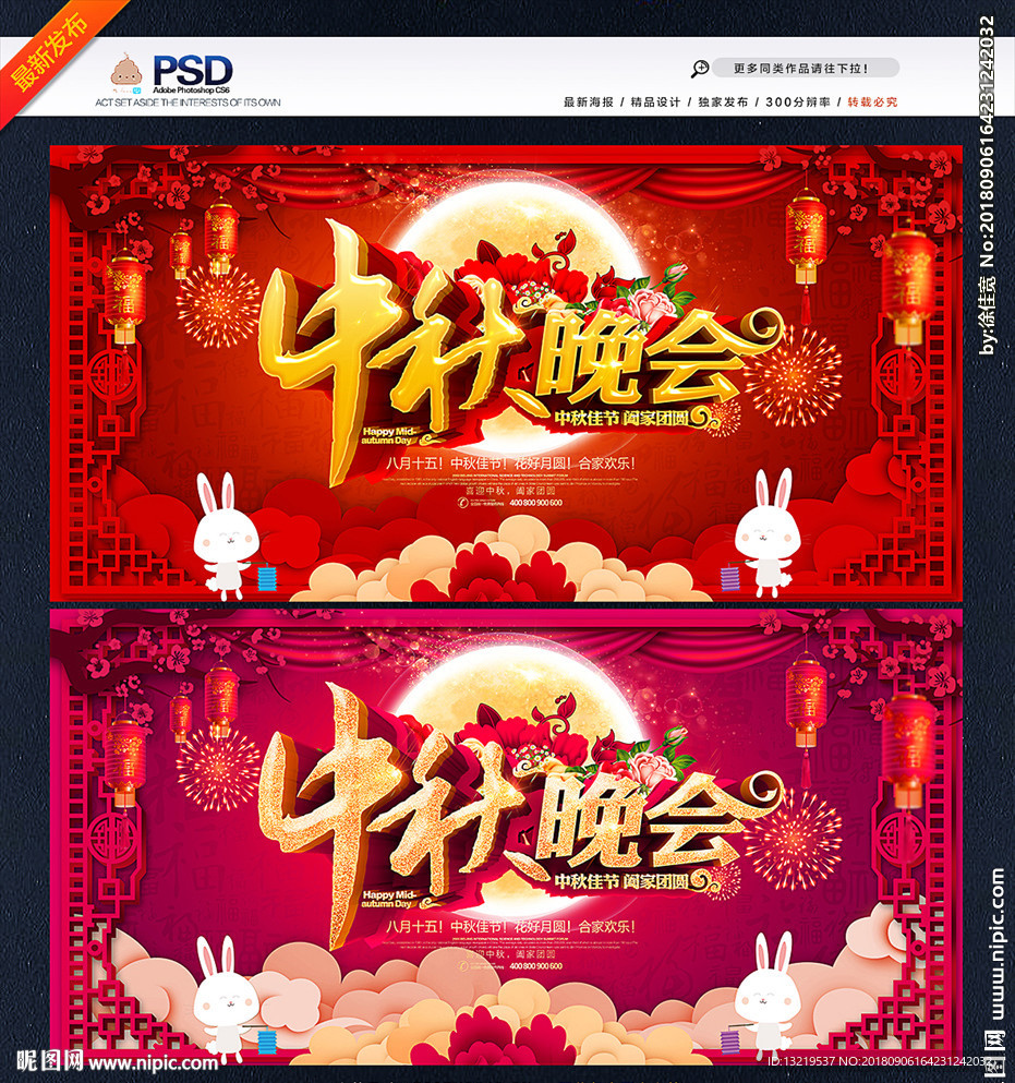 中秋晚会